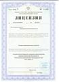 лицензии