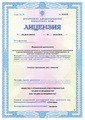 лицензии