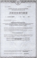 лицензии