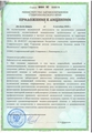 лицензии