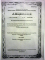 лицензии