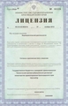 лицензии