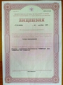 лицензии