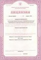 лицензии