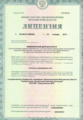 лицензии