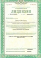 лицензии