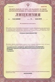 лицензии