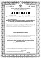 лицензии
