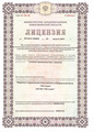 лицензии
