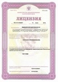 лицензии