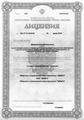 лицензии