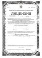 лицензии
