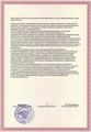лицензии