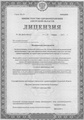 лицензии