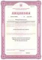 лицензии