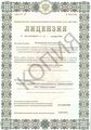 лицензии