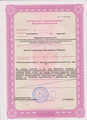 лицензии