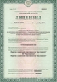 лицензии