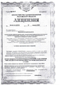 лицензии