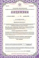 лицензии
