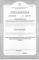 лицензии