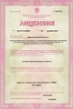 лицензии