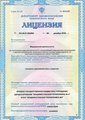 лицензии