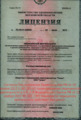 лицензии