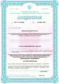 лицензии