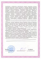 лицензии