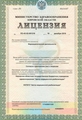 лицензии