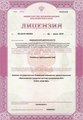 лицензии