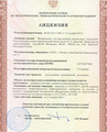лицензии