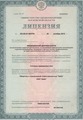 лицензии
