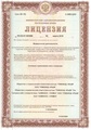 лицензии