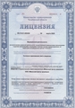 лицензии