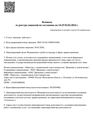 лицензии