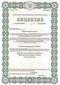 лицензии