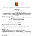 лицензии