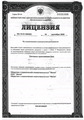 лицензии