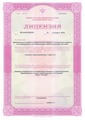 лицензии