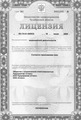 лицензии