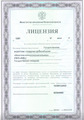 лицензии
