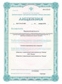 лицензии