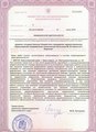 лицензии