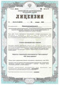 лицензии