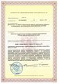 лицензии