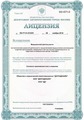 лицензии
