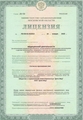 лицензии