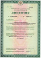 лицензии